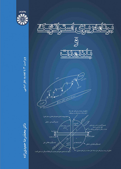 برنامه‌ریزی استراتژیک و بلندمدت