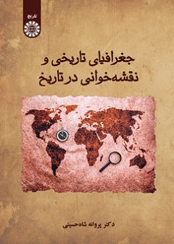 جغرافیای تاریخی و نقشه‌خوانی در تاریخ