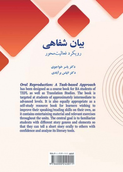 بیان شفاهی: رویکرد فعالیت‌محور