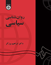 روانشناسی سیاسی