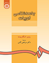 جامعهشناسی ادبیات