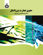 حقوق تجارت بینالملل