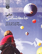 مبانی جامعهشناسی