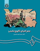 جغرافیای کوچنشینى