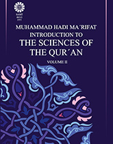 مقدمهای بر علوم قرآن (۲)
