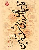 قالیچههای امروزی مشرقزمین