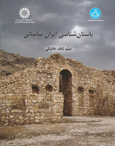 باستانشناسی ایران ساسانی