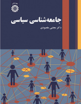 جامعهشناسی سیاسی