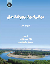 مبانی احیای بومشناختی