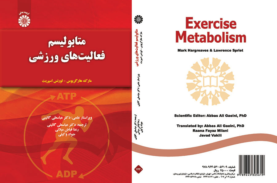 متابولیسم فعالیت‌های ورزشی