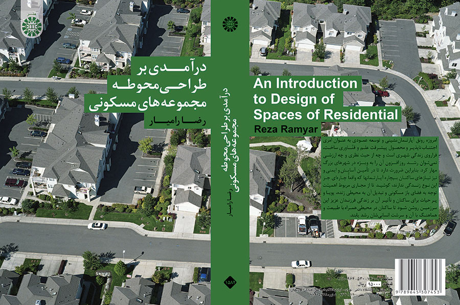 درآمدی بر طراحی محوطه مجموعه‌های مسکونی