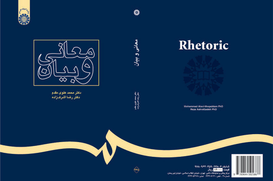 معانی و بیان