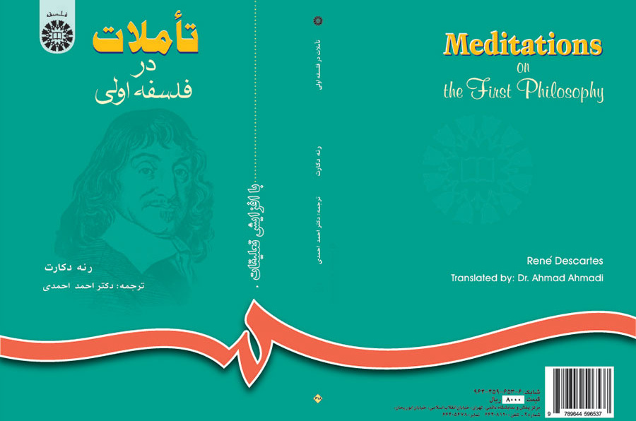 تأملات در فلسفه اولی