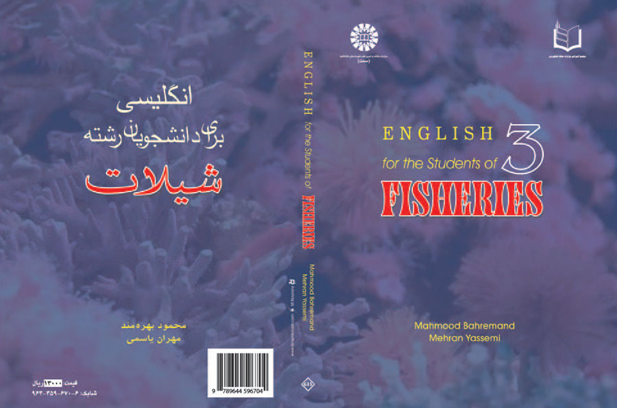 انگلیسى براى دانشجویان رشته شیلات