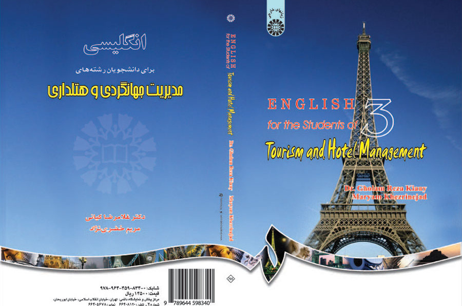 انگلیسى براى دانشجویان رشته‌هاى مدیریت جهانگردى و هتلدارى