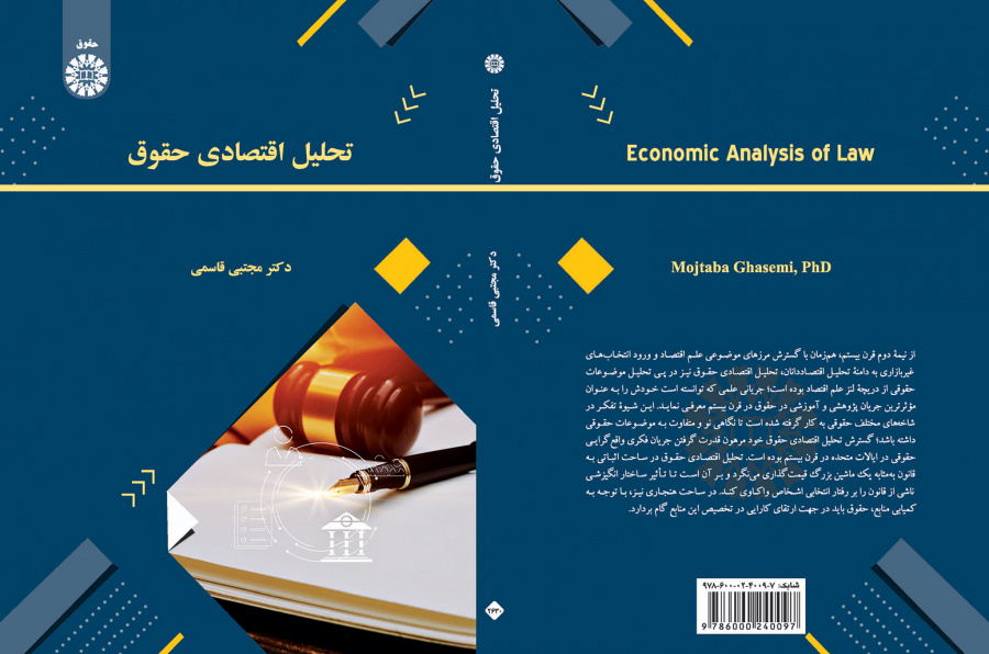 تحلیل اقتصادی حقوق