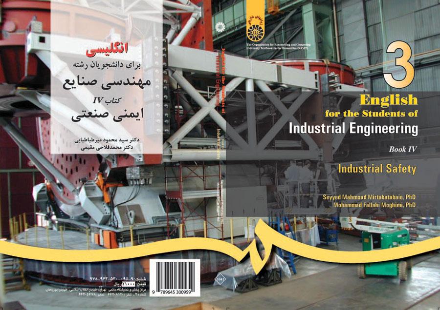 انگلیسی برای دانشجویان رشته مهندسی صنایع (کتاب ۴): ایمنی صنعتی