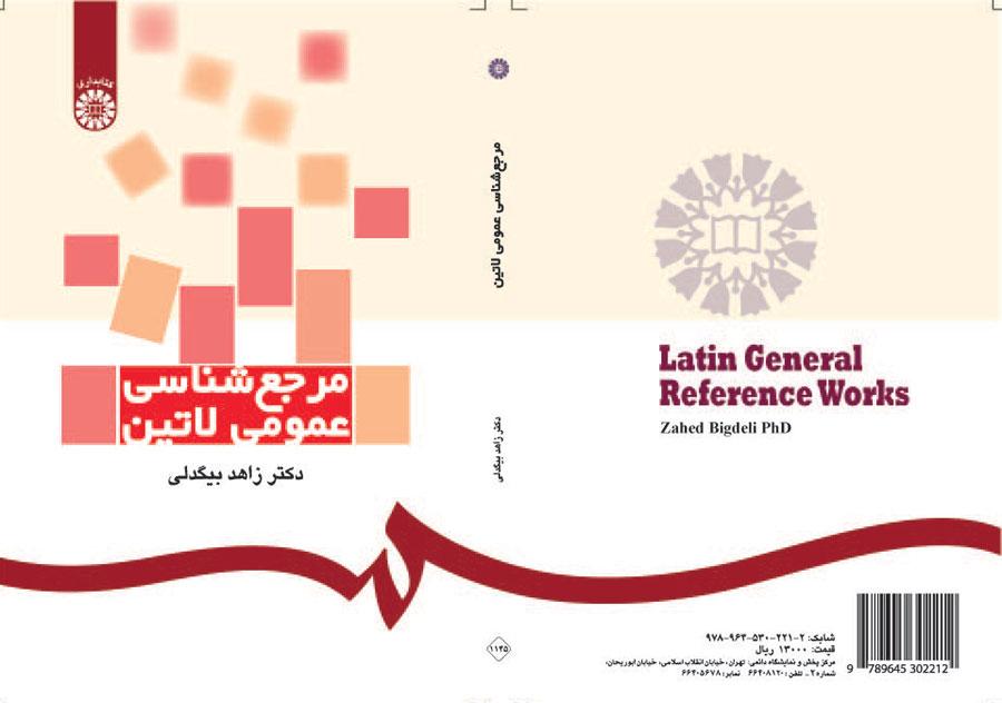 مرجع‌شناسی عمومی لاتین