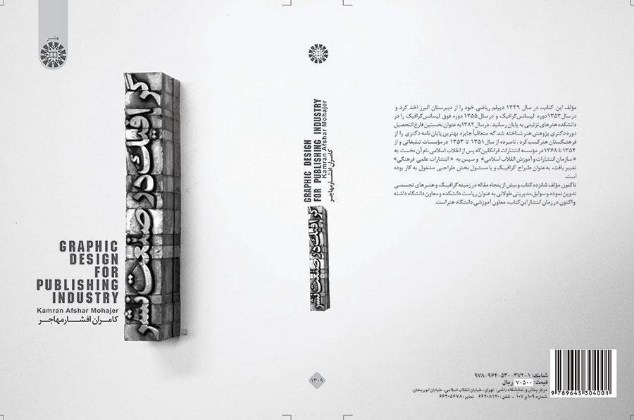 گرافیک در صنعت نشر