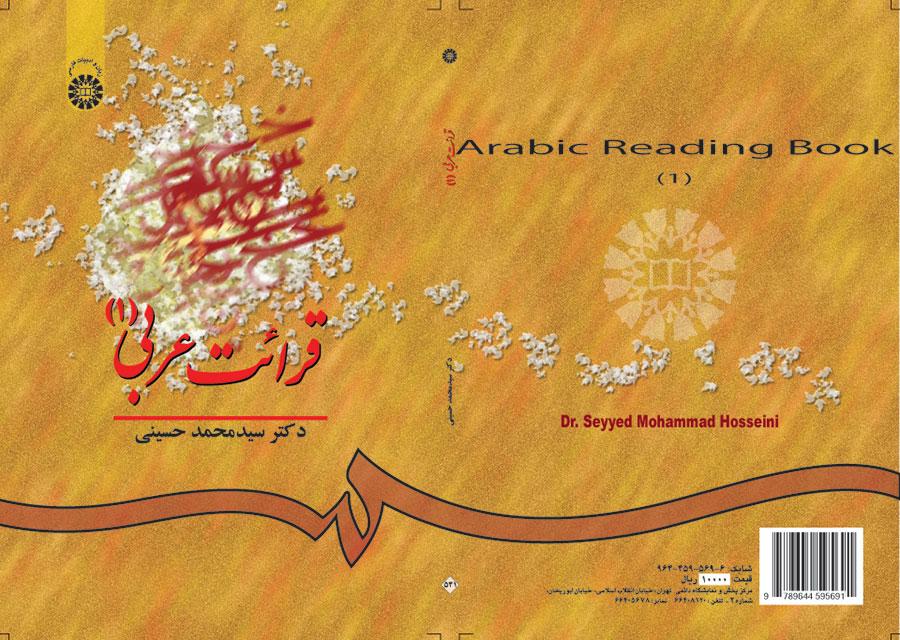 قرائت عربی (۱)