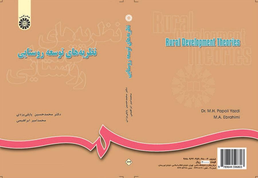 نظریه‌های توسعه روستایی