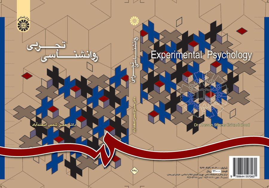 روان‌شناسی تجربی