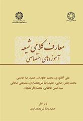 معارف کلامی شیعه: آموزه‌های اختصاصی