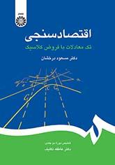 اقتصادسنجی: تک‌معادلات با فروض کلاسیک