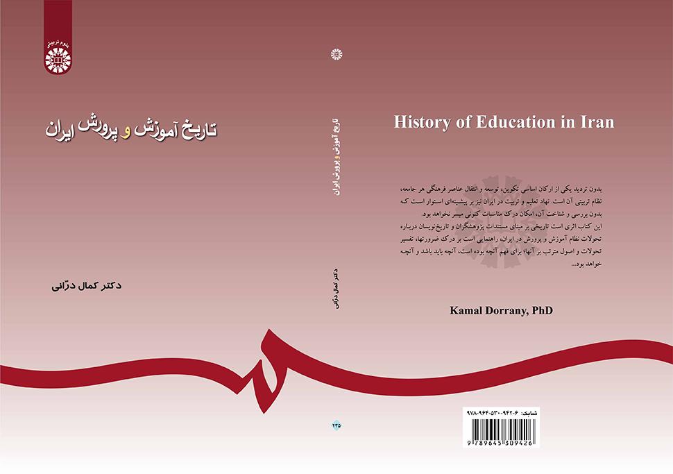 تاریخ آموزش و پرورش ایران