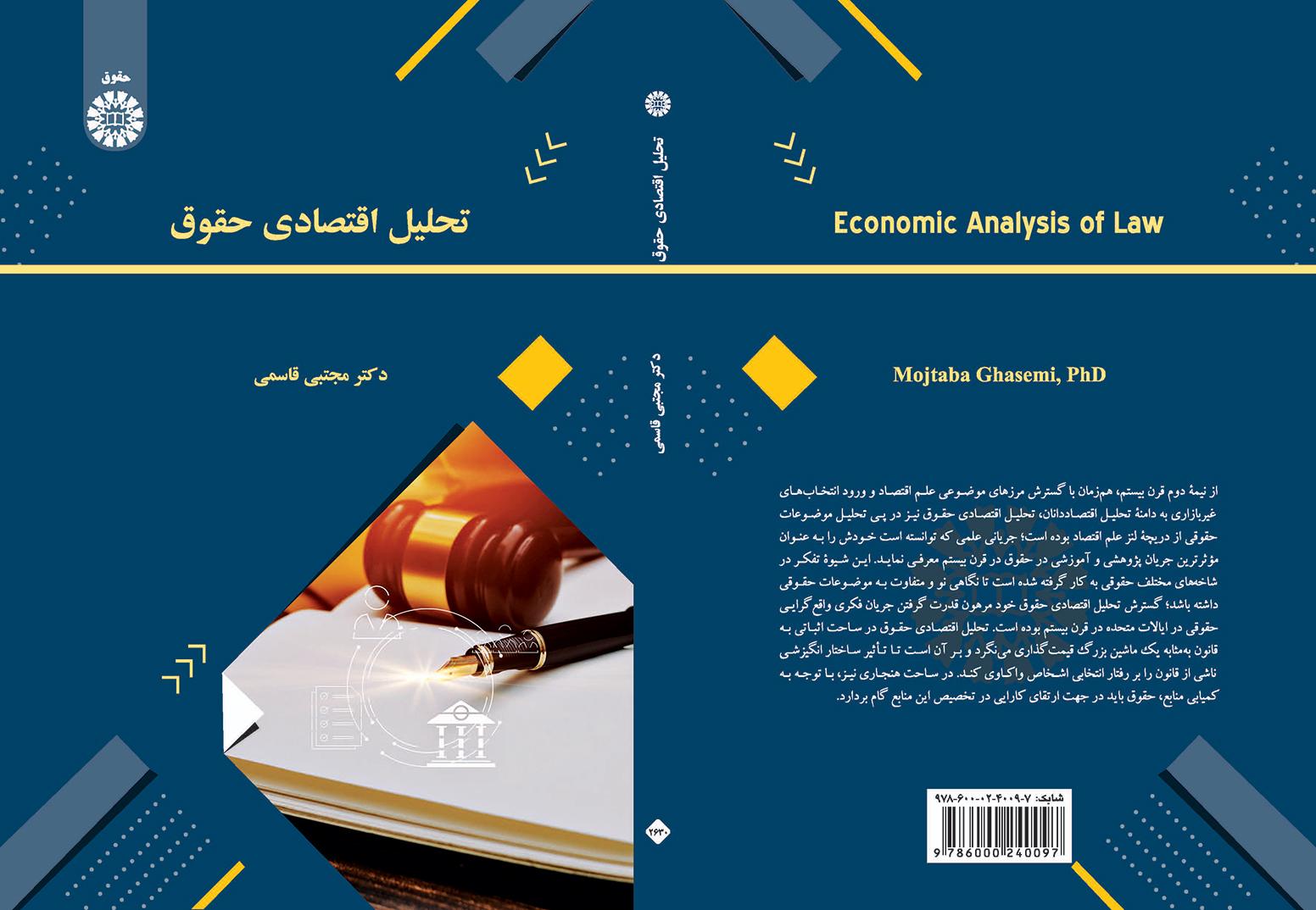 تحلیل اقتصادی حقوق