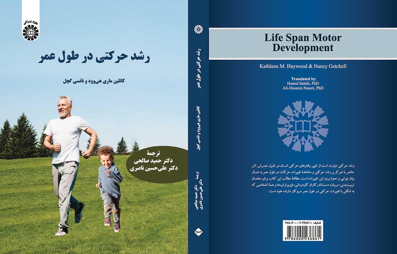 رشد حرکتی در طول عمر