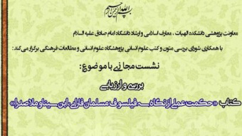 حکمت عملی از نگاه سه فیلسوف مسلمان نقد و بررسی میشود