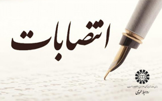 انتصاب خانم زهرا عطارد به مدیریت برنامهریزی سازمان «سمت»