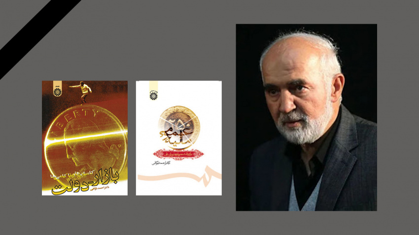 احمد توکلی درگذشت